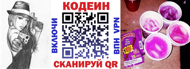 купить   Холмск  Кодеин Purple Drank 
